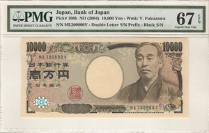 일본 2004년 10000엔 밀리언 (300000) PCGS 67등급