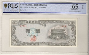 한국은행 신10환 남대문 백색지 십환 4286년 판번호 124번 PCGS 65등급