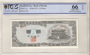 한국은행 신10환 남대문 백색지 십환 4290년 판번호 177번 PCGS 66등급