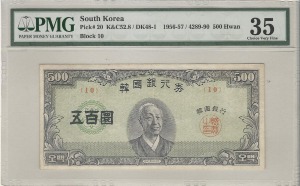 한국은행 500환 중앙이박 오백환 판번호 10번 PMG 35등급