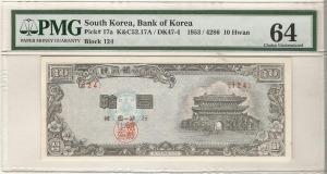 한국은행 신10환 남대문 백색지 십환 4288년 판번호 124번 PMG 64등급