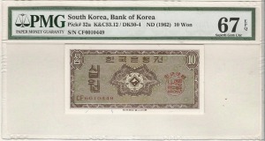 한국은행 10원 영제 십원 CF기호 PMG 67등급