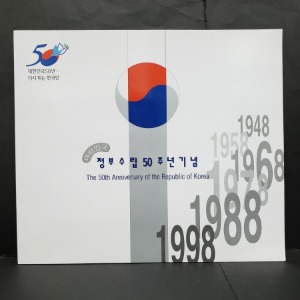 한국 1998년 정부수립 50주년 기념 우표첩