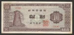 한국은행 첨성대 10원 무년도 판번호 244번 미품
