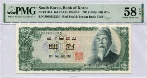 한국은행 세종 100원 백원 흑색인쇄 (흑색지) 00포인트 PMG 58등급