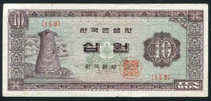 한국은행 첨성대 10원 무년도 판번호 159번 극미품