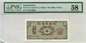 한국은행 10원 영제 십원 CC기호 PMG 58등급