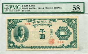 한국은행 1000원 한복 천원권 판번호 560번 PMG 58등급