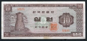 한국은행 첨성대 10원 무년도 판번호 257번 극미품+