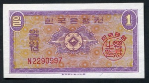 한국은행 1원 영제 일원 N기호 미사용