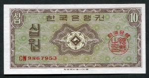 한국은행 10원 영제 십원 CW기호 미사