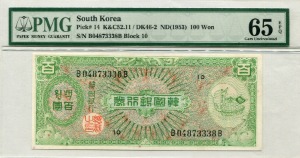 한국은행 100환 거북선 미제 백환권 판번호 10번 PMG 65등급