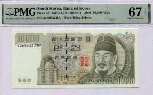한국은행 마 10,000원 5차 만원 레이더 (2269622) PMG 67등