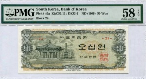 한국은행 나 50원 오십원 팔각정 판번호 24번 PMG 58등급