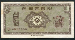 한국은행 10원 영제 십원 CF기호 흑색인쇄 (흑색지) 미품~극미품