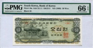 한국은행 나 50원 오십원 팔각정 판번호 20번 PMG 65등급