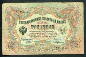 러시아 1905년 3루블 극미품