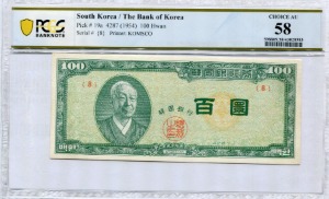 한국은행 신 100환 백색지 백환 4287년 판번호 8번 PCGS 58등급