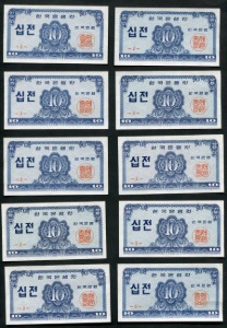 한국은행 10전 소액 십전권 판번호 2번 미사용 10매 일괄