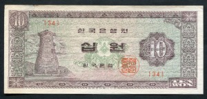 한국은행 첨성대 10원 십원 1964년 판번호 34번 미품