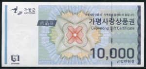경기도 가평 사랑 상품권 만원 10000원권 미사용