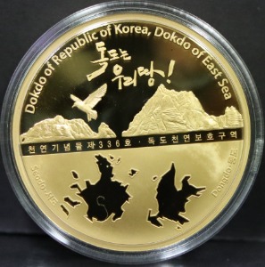 한국조폐공사 2015년 광복 70주년 1oz 독도 요판화 삽입 금메달
