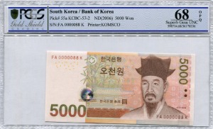 한국은행 마 5000원 5차 오천원 빠른번호 88번 (0000088) PCGS 68등급