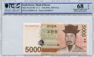 한국은행 마 5000원 5차 오천원 빠른번호 33번 (0000033) PCGS 68등급