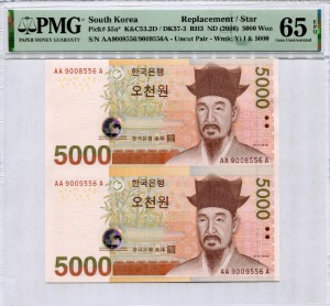 한국은행 마 5000원 5차 오천원 2매 연결권﻿ 초판 8천번대  (900 8556) PMG 65등급