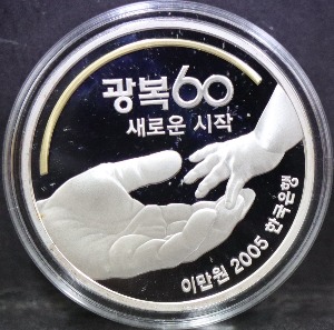 한국 2005년 광복 60주년 기념 은화