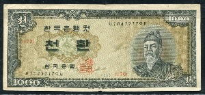 한국은행 개 1000환 세종 천환 1962년 판번호 170번 미품
