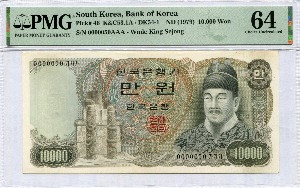 한국은행 나 10000원 2차 만원 초판 50번 (박물관 번호, 0000050) PMG 64등급