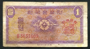 한국은행 1원 영제 일원 B기호 미품