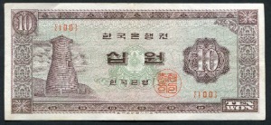 한국은행 첨성대 10원 무년도 판번호 100번 미품