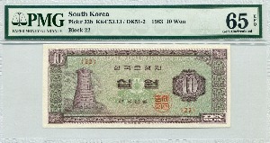 한국은행 첨성대 10원 1963년 판번호 22번 PMG 65등급
