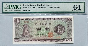 한국은행 첨성대 10원 1963년 판번호 23번 PMG 64등급