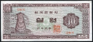 한국은행 첨성대 10원 무년도 판번호 267번 미사용