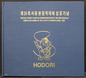 한국 1988년 서울 올림픽 성공 기념 우표책