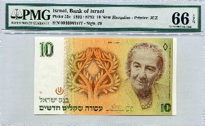 이스라엘 1992년 10뉴세켈 PMG 66등급