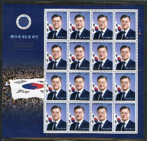 한국 2017년 제19대 문재인 대통령 취임 기념 우표 전지