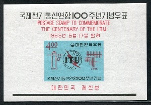 한국 1965년 국제전기통신연합 (ITU) 100주년 기념 우표 시트