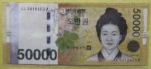 한국은행 가 50,000원 1차 오만원권 초판 만번대 00포인트 경매첩 (AA0018983A)