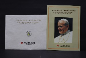 한국 1984년 교황 요한바오로 2세 방한 기념 우표첩