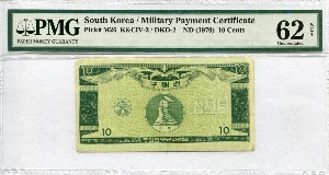 주월 한국군 (월남 베트남) 구매권 4차 10센트 PMG 62등급