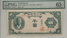 한국은행 1,000원 한복 천원권 판번호 575번 PMG 65등급