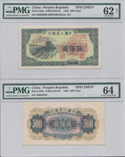 중국 1949년 1판 500위안 견양권(2장) PMG 64, 62등급