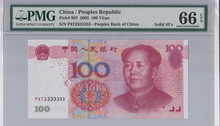 중국 2005년 100위안 3솔리드 PMG 66등급