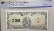 한국은행 500환 중앙이박 오백환 판번호 12번 PCGS 50등급 