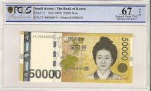 한국은행 가 50,000원 1차 오만원권 400번 (0000400) PCGS 67등급 