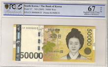 한국은행 가 50,000원 1차 오만원권 600번 (0000600) PCGS 67등급 